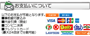 お支払いについて